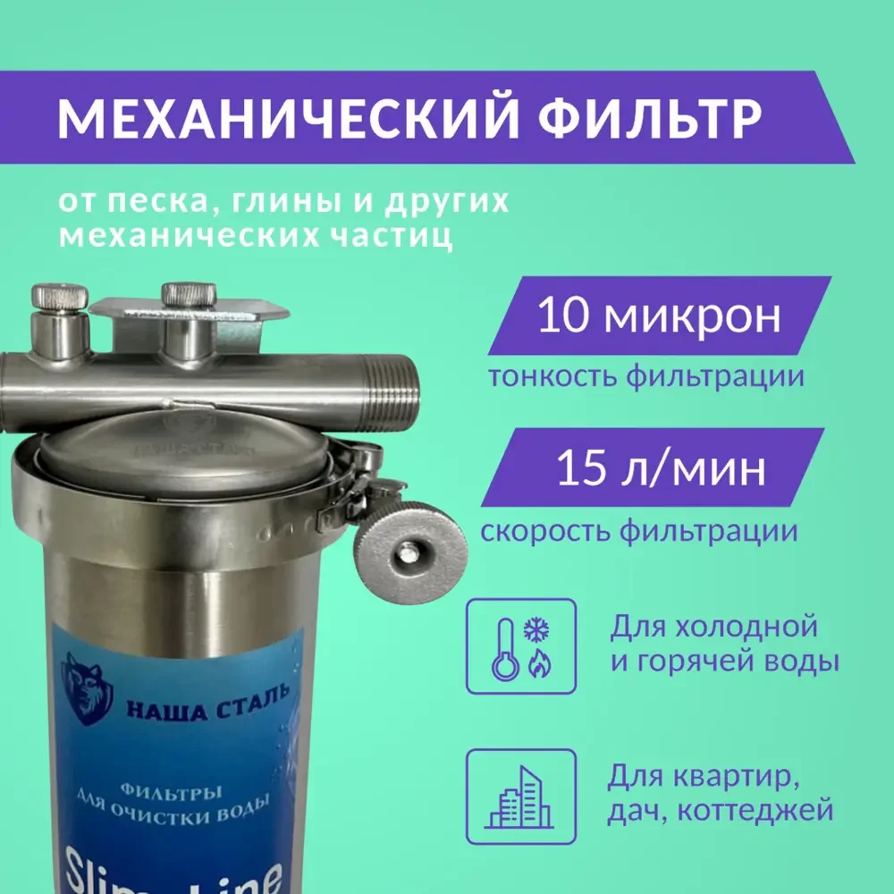Типы фильтров механической очистки воды и их особенности